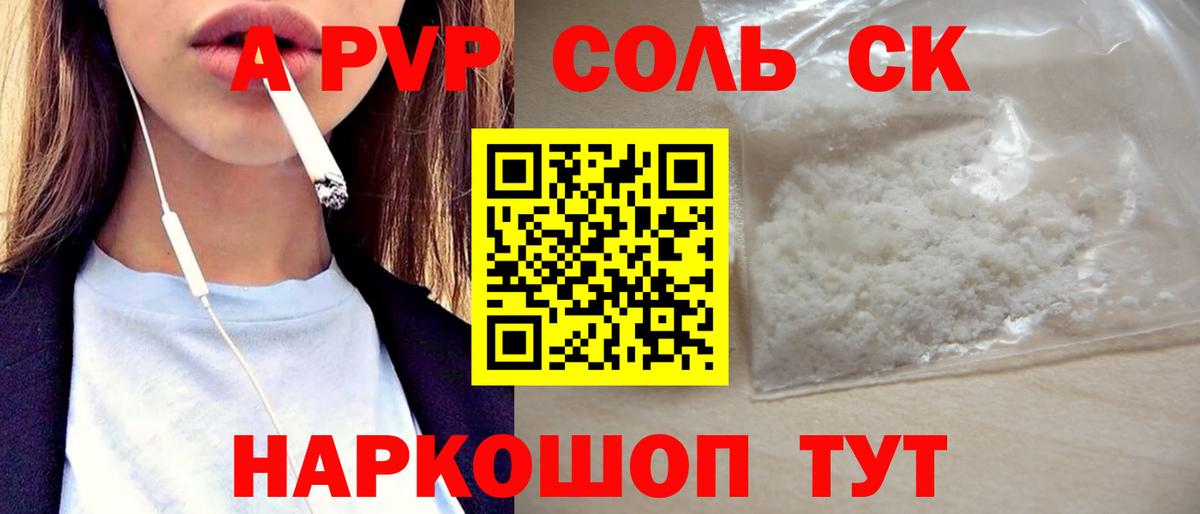 APVP кристаллы Казань