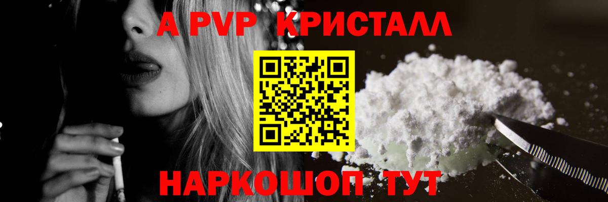 купить  цена  A-PVP Crystall  Вход с VPN  Казань  APVP СК КРИС  APVP 