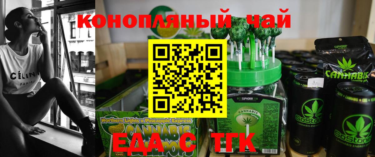 Еда ТГК конопля  Вход с VPN  Казань 