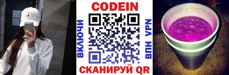 Codein Purple Drank Казань