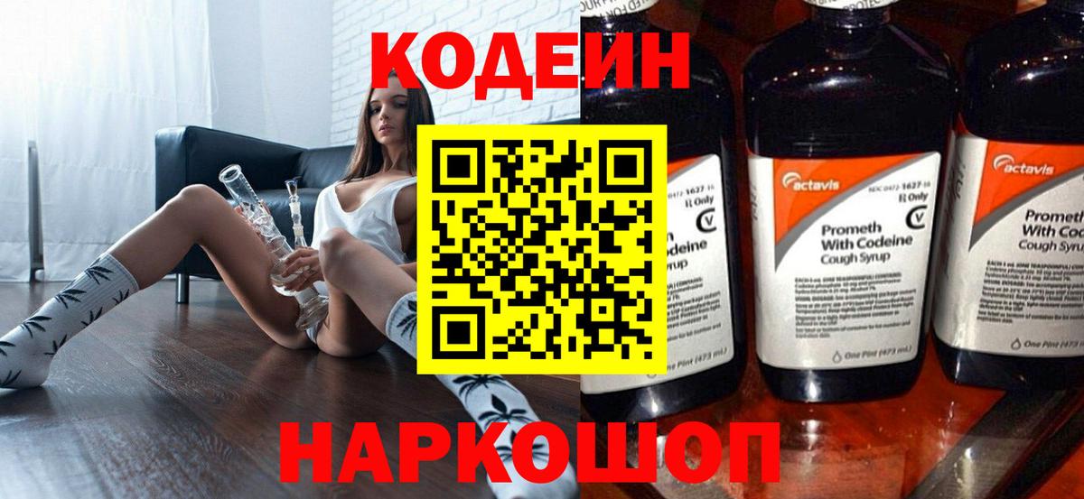 Кодеин напиток Lean (лин)  Вход с VPN  Codein напиток Lean (лин)  Казань 