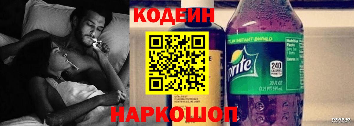 Codein напиток Lean (лин) Казань