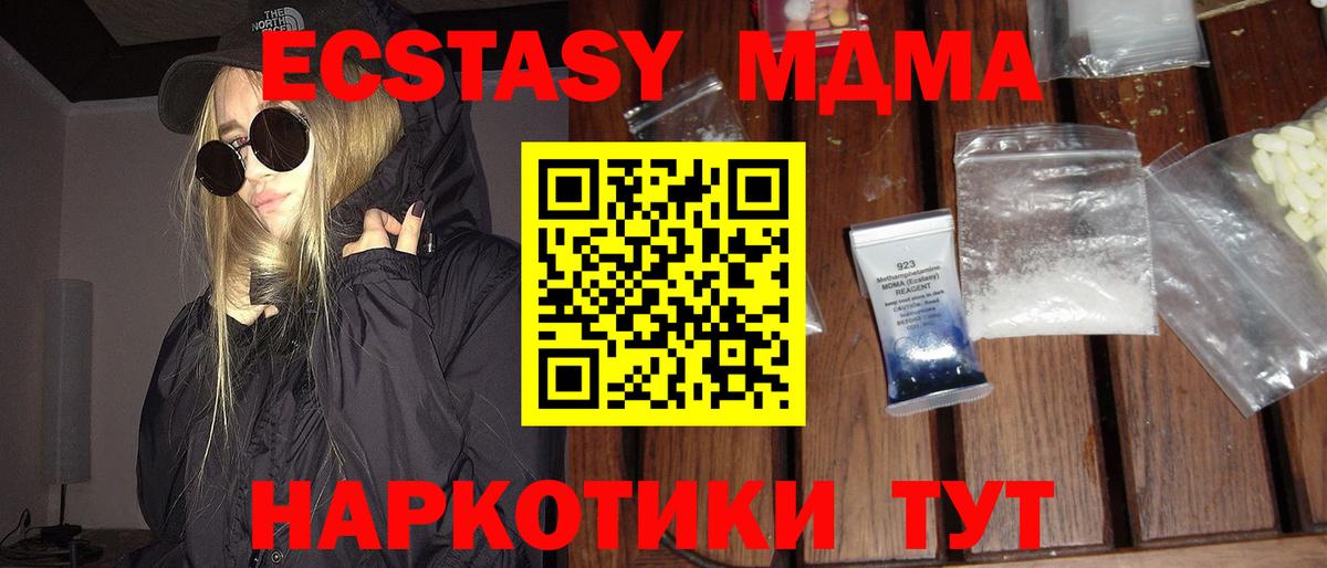 MDMA кристаллы Казань