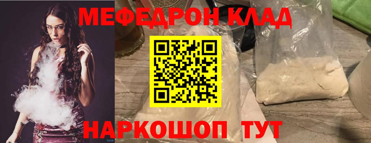 Меф мяу мяу Казань